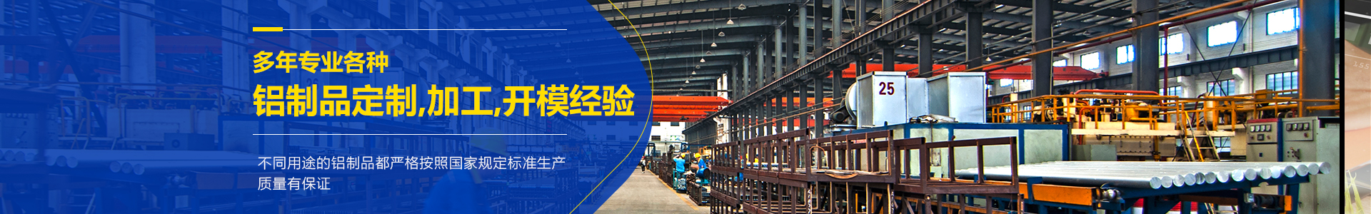 鋁型（xíng）材加工廠